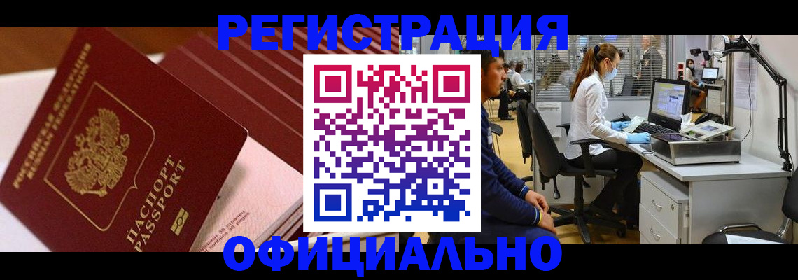 временная регистрация недорого в Дубне