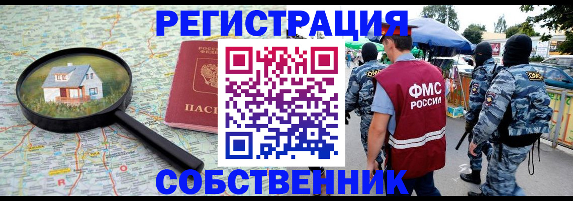 прописка регистрация в Дубне